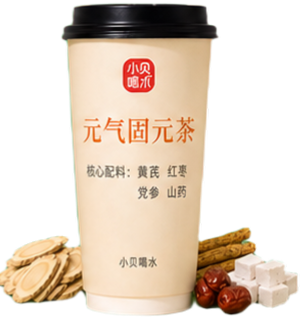 元气固元茶，气虚型专属特饮